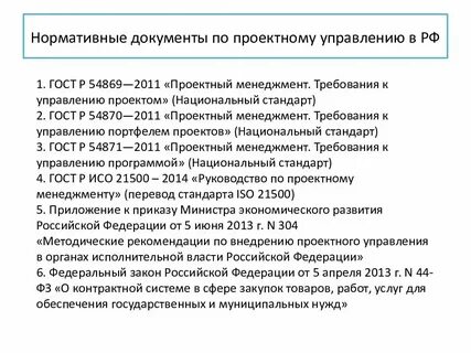 Уровень знаний нормативных документов