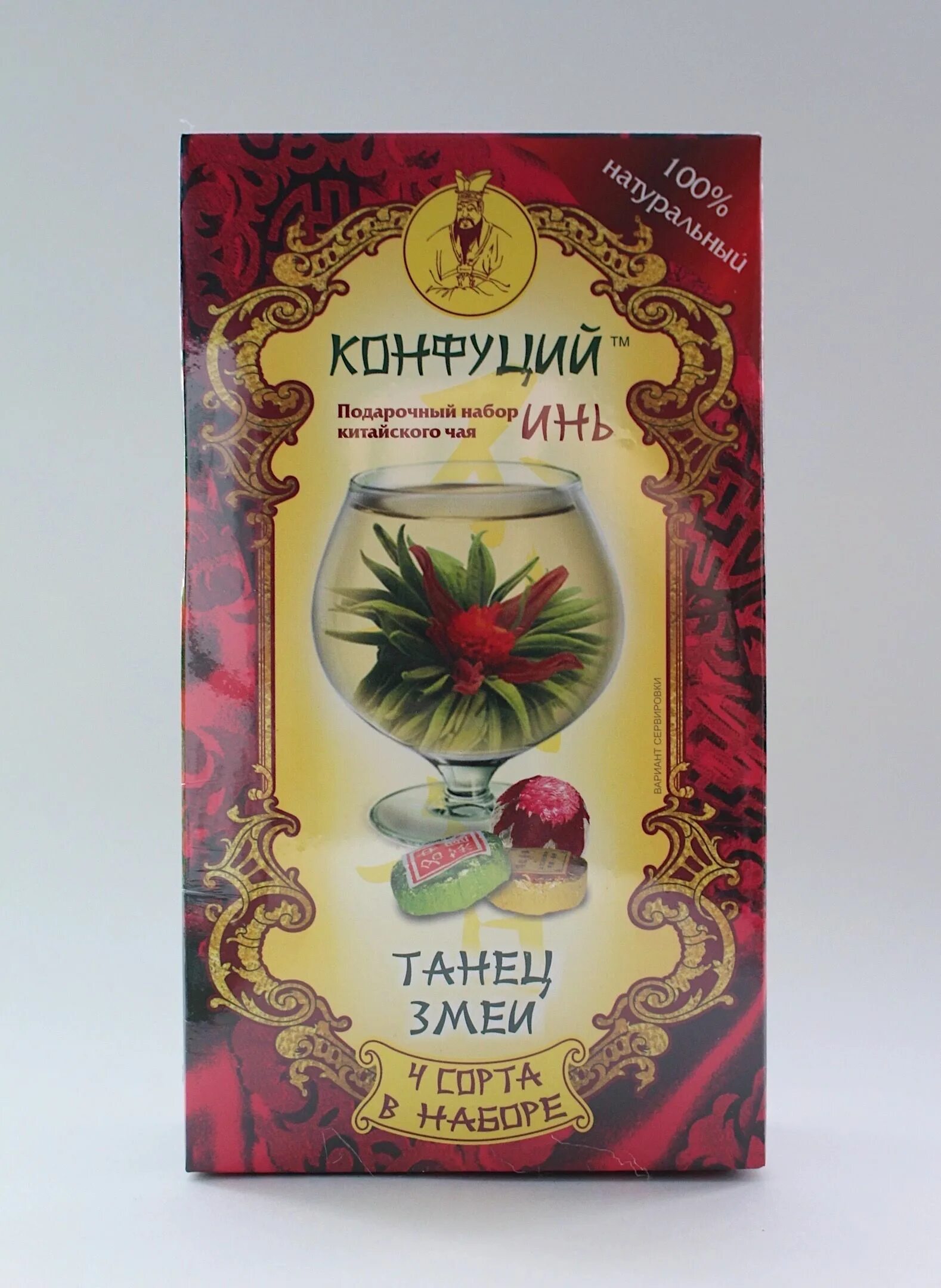 Чай конфуций небесный цветок. Чай конфуций подарочный набор. Набор чая конфуций. Набор чая конфуций. Конфуцианство чай.