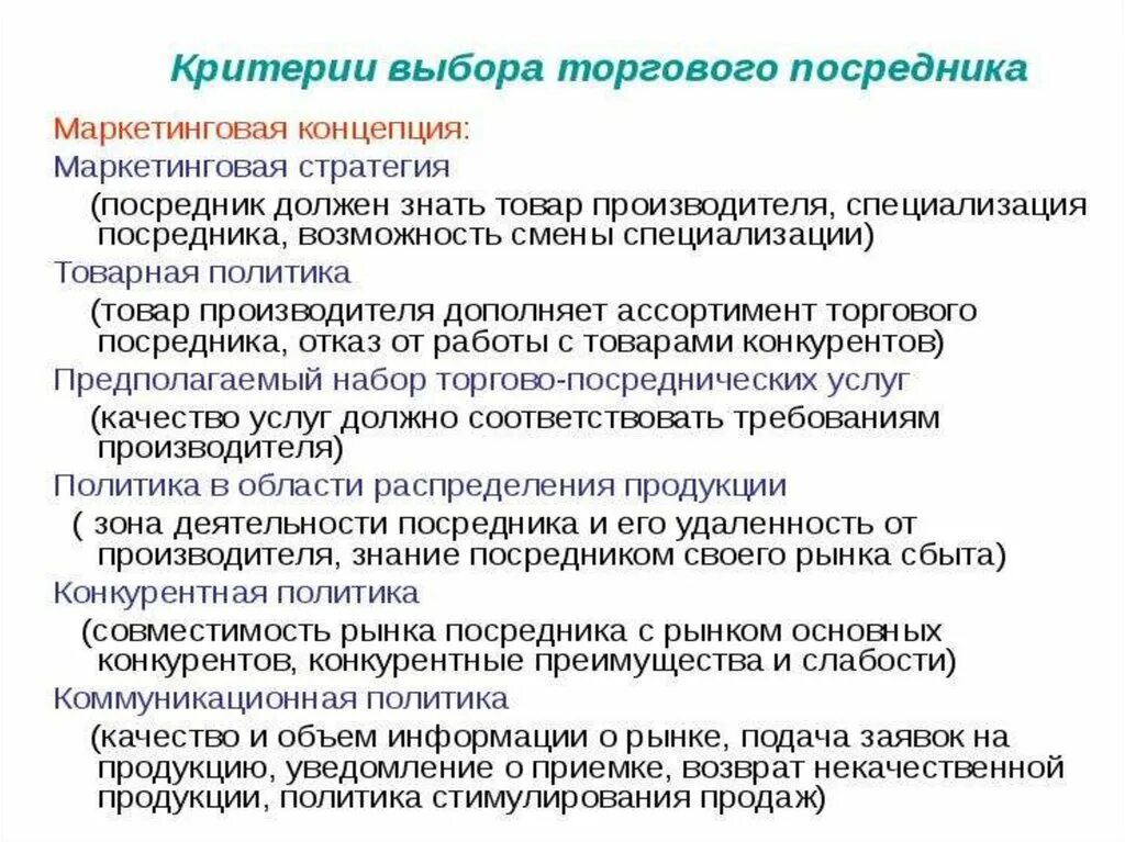 Критерии выбора посредников. Выбор торгового посредника. Критерии выбора оптовых посредников. Критерии выбора.