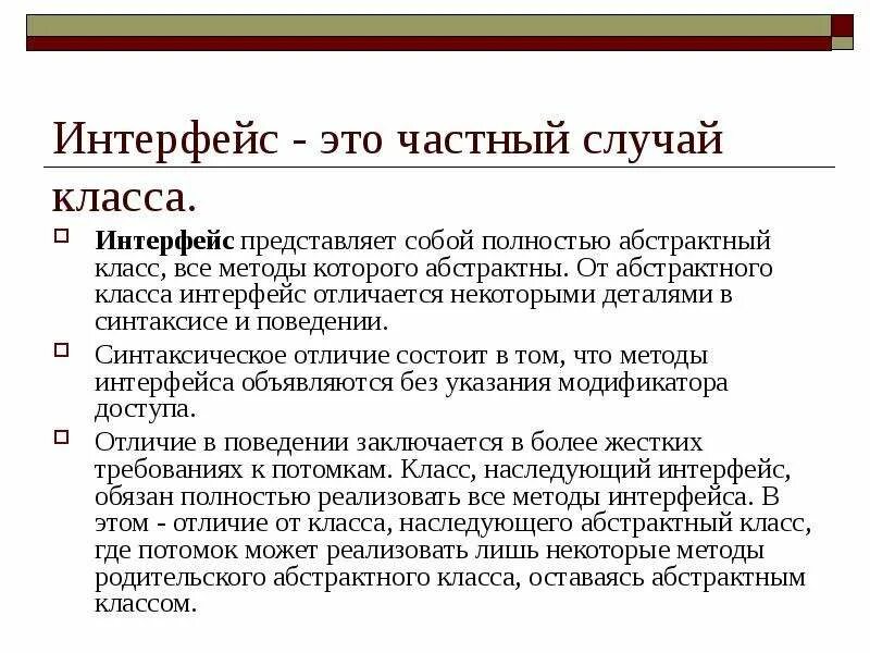 Что такое интерфейс в с. Интерфейс. интерфейс класса. интерфейс что это простыми словами. интерфейс и абстрактный класс.