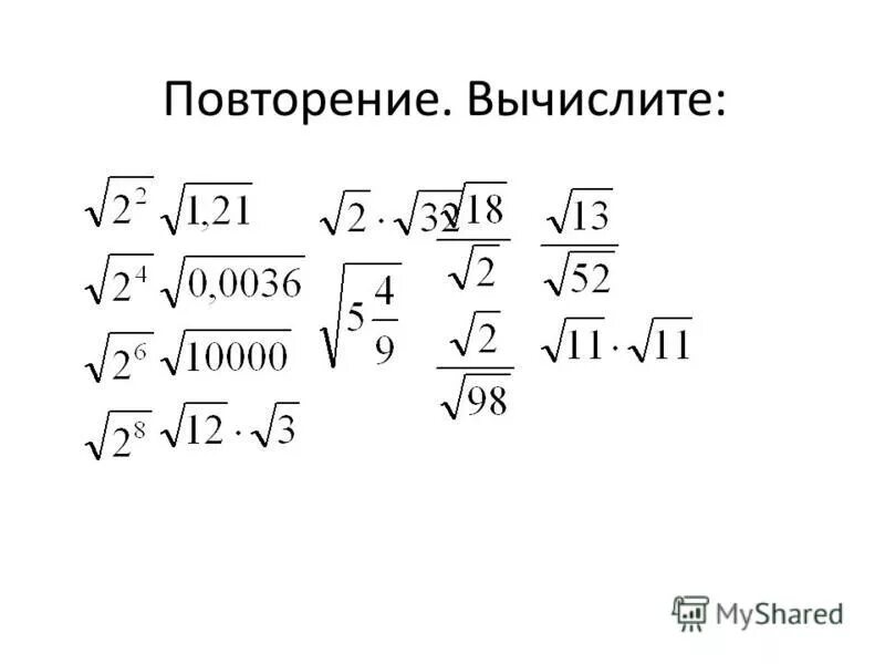 Повторение вычисление. Повторение вычисление