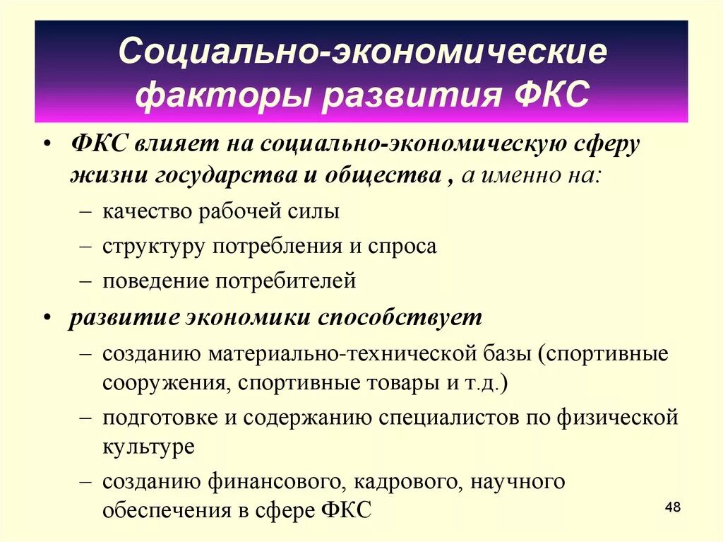 Социально экономической ситуации фактор. Факторы социально-экономического развития. Факторы экономического развития страны. Факторы повлиявшие на развитие стран социальные. Социально-экономические факторы.