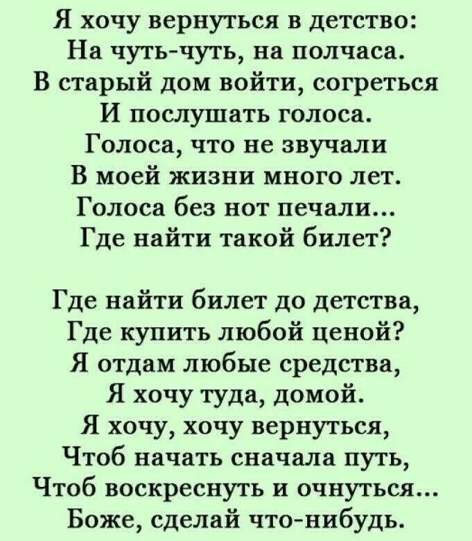 Вернуться в детство стихи. Хочу вернуться в детство стихи. Стих я хочу вернуться в детство. Хочу в детство стихи.