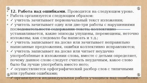 Тексте нарушена последовательность
