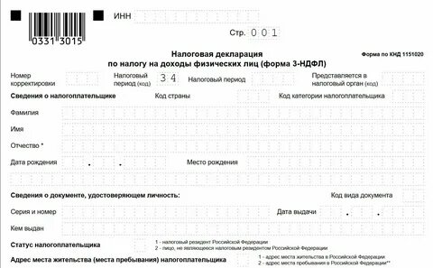 Сроки предоставления декларации по ндфл
