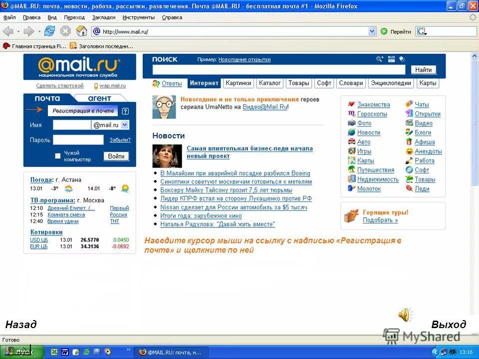 Найти почту майл. Маил. Майл главная страница. Авто майл ру. Ру.