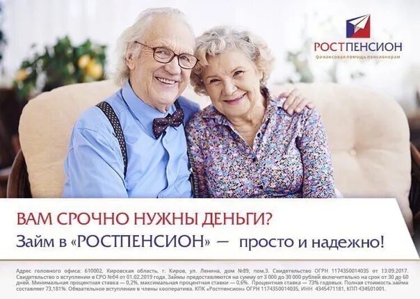 Пенсионеры пенсия. Пенсия. Финансовые льготы. Ростпенсион займ. Пенсионер по старости.