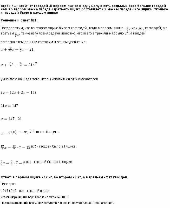 В двух ящиках 7 кг гвоздей  решение. В первом ящике в 8 кг. Сколько килограмм в 1 ящике гвоздей. В первом ящике в 2 раза больше кг гвоздей гвоздей.