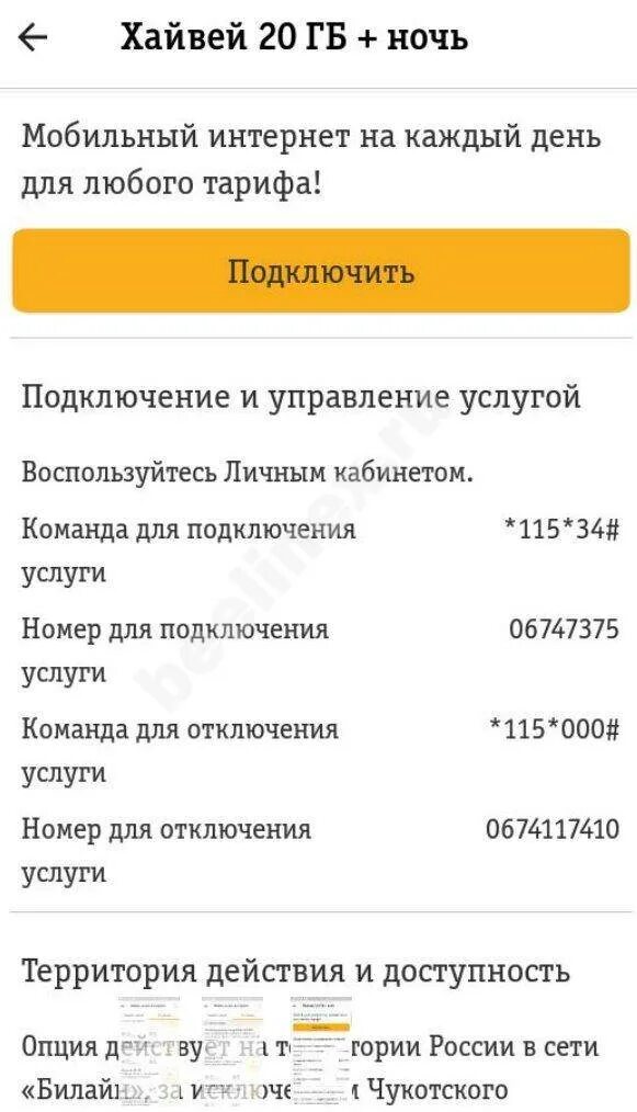 Проверить подключение билайн интернет. Подключить интернет Билайн. Билайн мобильный интернет подключить. Подключить дополнительный интернет на Билайн. Подключить пакет интернета Билайн.