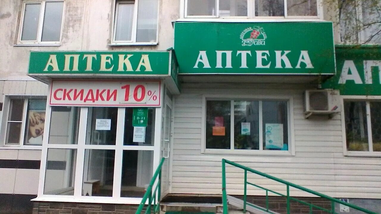 сыктывкар ул коммунистическая 53. наша аптека сыктывкар. аптека будь здоров сыктывкар. улица петрозаводская 21 сыктывкар. аптека 1 сыктывкар.