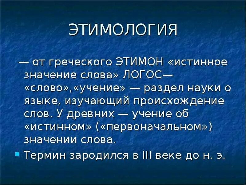 Прозрачная внутренняя форма слова. Понятие внутренней формы слова. Происхождение слова здравствуйте. Происхождение слов в русском языке. Честь это.