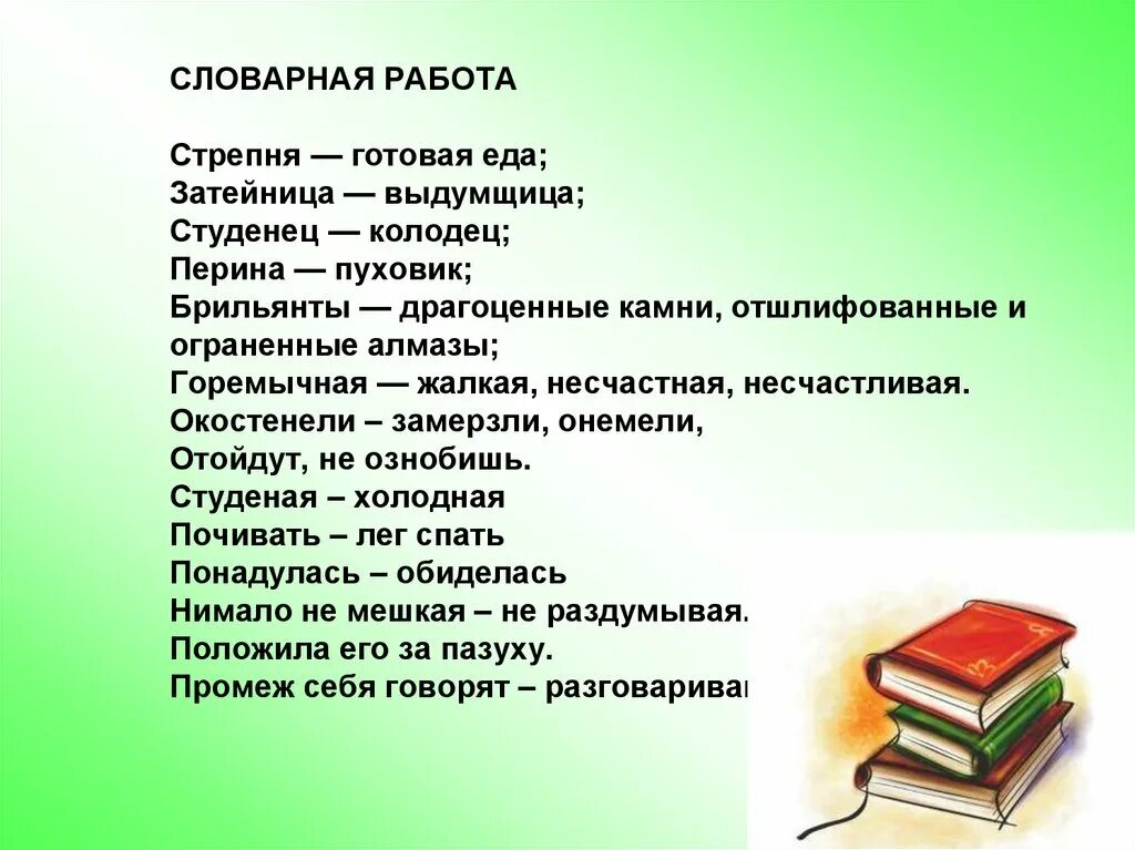 Почивать значение слова. Одоевский мороз иванович словарная работа. словарная работа. мороз иванович словарная работа. словарная работа морроз.