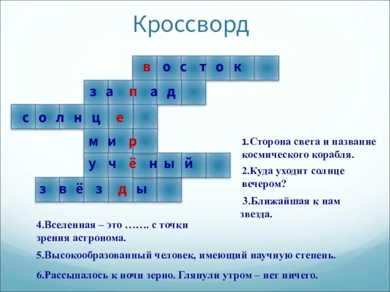 Первым назвал солнце камнем 9 букв сканворд