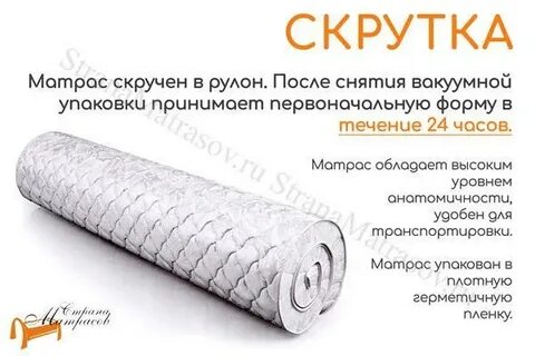 Скручен в рулон