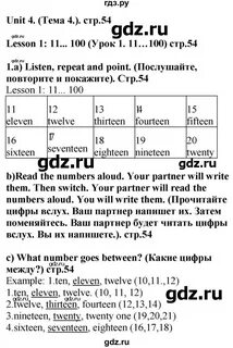 Стр 54 английский язык 4 класс учебник