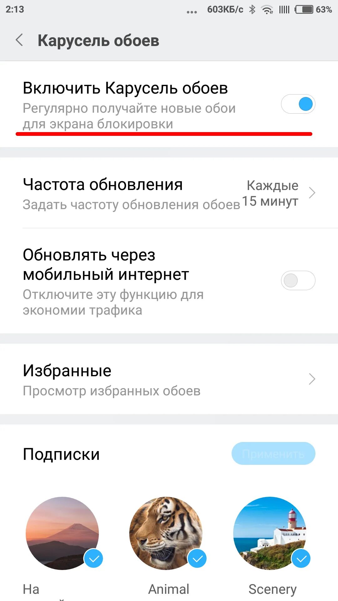 Как установить карусель обоев на xiaomi. Карусель обоев. приложение карусель обоев. обои для карусели обоев. карусель обоев сяоми.