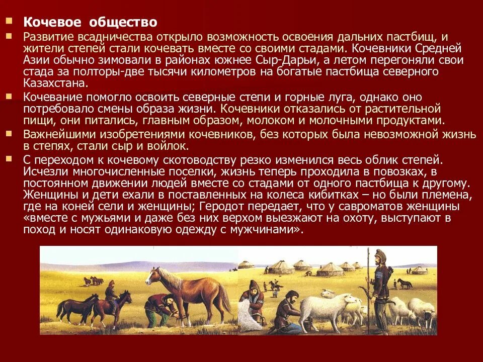 Какие процессы оказали влияние на формирование евразии. Кочевое скотоводство. Основные занятия кочевников. Народы Великой степи. Кочевое и полукочевое скотоводство.