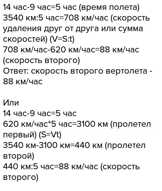 В 11 часов с аэродрома вылетели. В 11 ч с аэродрома вылетели одновременно в противоположных. в 11 ч с аэродрома. в 11 с аэродрома вылетели одновременно в противоположных в 14 ч 3540 км. 2 вертолета вылетели одновременно в противоположных направлениях.