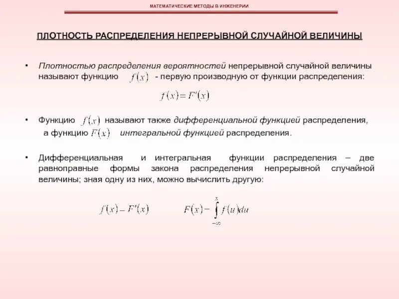 Непрерывная случайная величина функция плотности