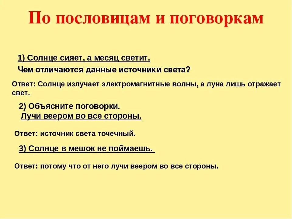 Солнце греет а не только светит снимаю. Пословицы о солнце. Поговорки о солнце. Пословицы про солнышко. Пословицы про солнышко для детей.