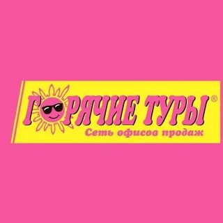 Горящие туры улан