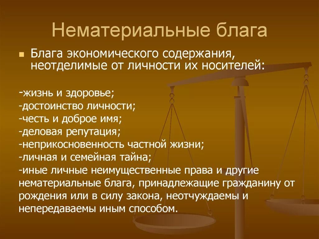 Нематериальные блага. Облака нематериальна. Не мпиериоалтные благо. Понятие нематериальных благ. Особенностями личных неимущественных прав являются