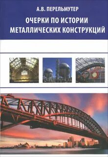 Стальная история
