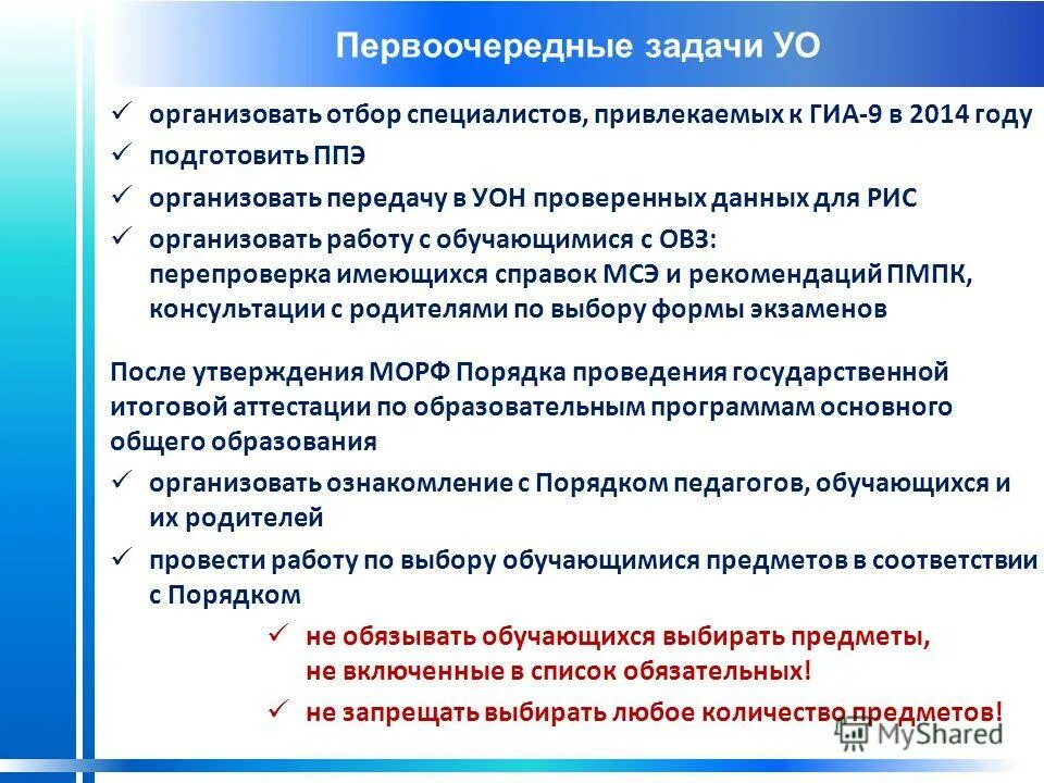 уон функции. задачи управления образованием. задачи управления образованием.