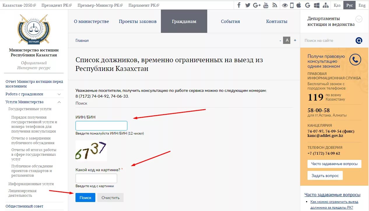 Реестр должников. Реестр задолжников. Реестр должников Казахстан. Проверить запрет на выезд из Казахстана. Проверить на выезд из казахстана по инн
