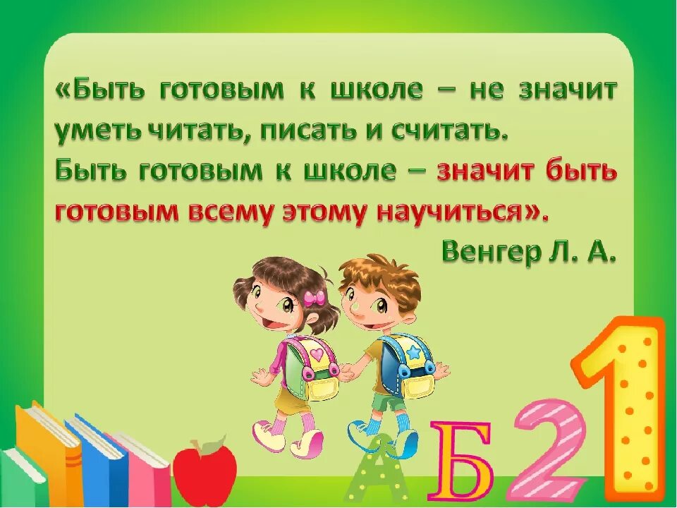 Для родителей будущих первоклассников. Информация для родителей будущих первоклассников. Скоро в школу рекомендации родителям. Презентация для родителей будущих первоклассников. Информация для первого класса