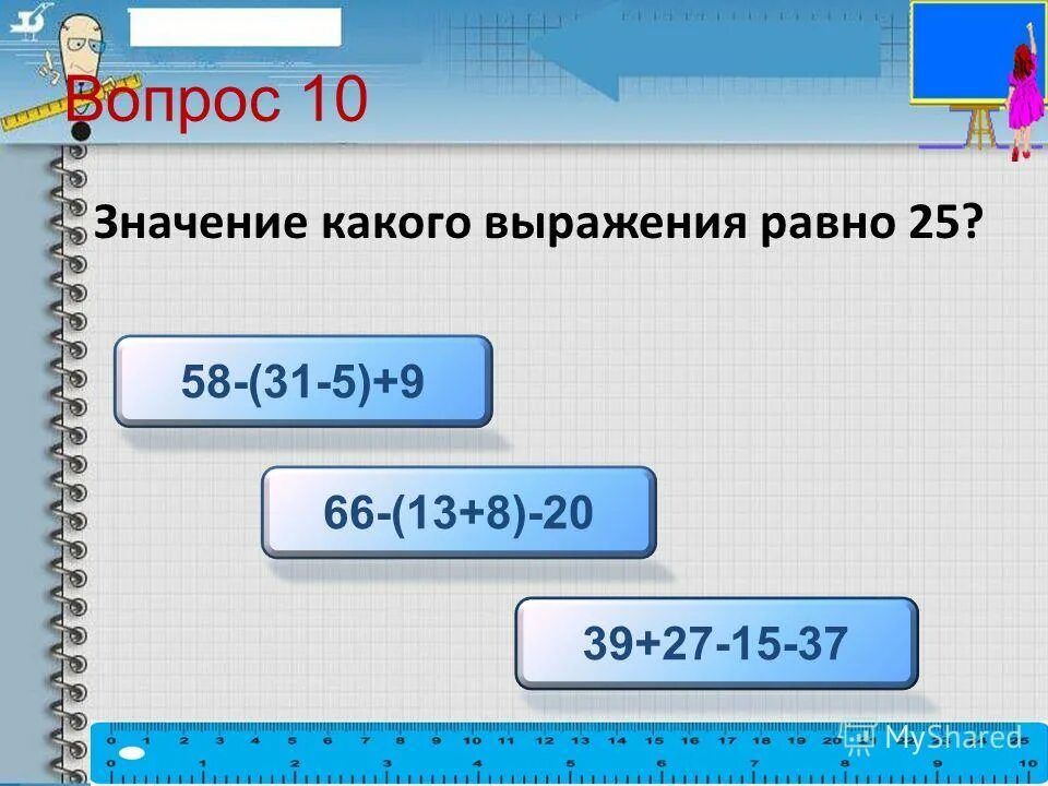 Значение какого выражения равно 0. Значение какого выражения равно 0