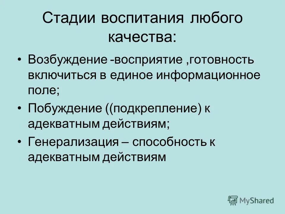 Готовность к восприятию. Ощущение мышление. Готовность к восприятию. Подготовка и организация восприятия материала на уроке. Готовность к восприятию.