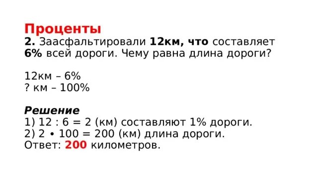 Длина дороги 20 км заасфальтировали 2/5. Заасфальтировали 83 процента дороги. Заасфальтировали 35 процентов дороги после чего. Рабочих может заасфальтировать 15 км.