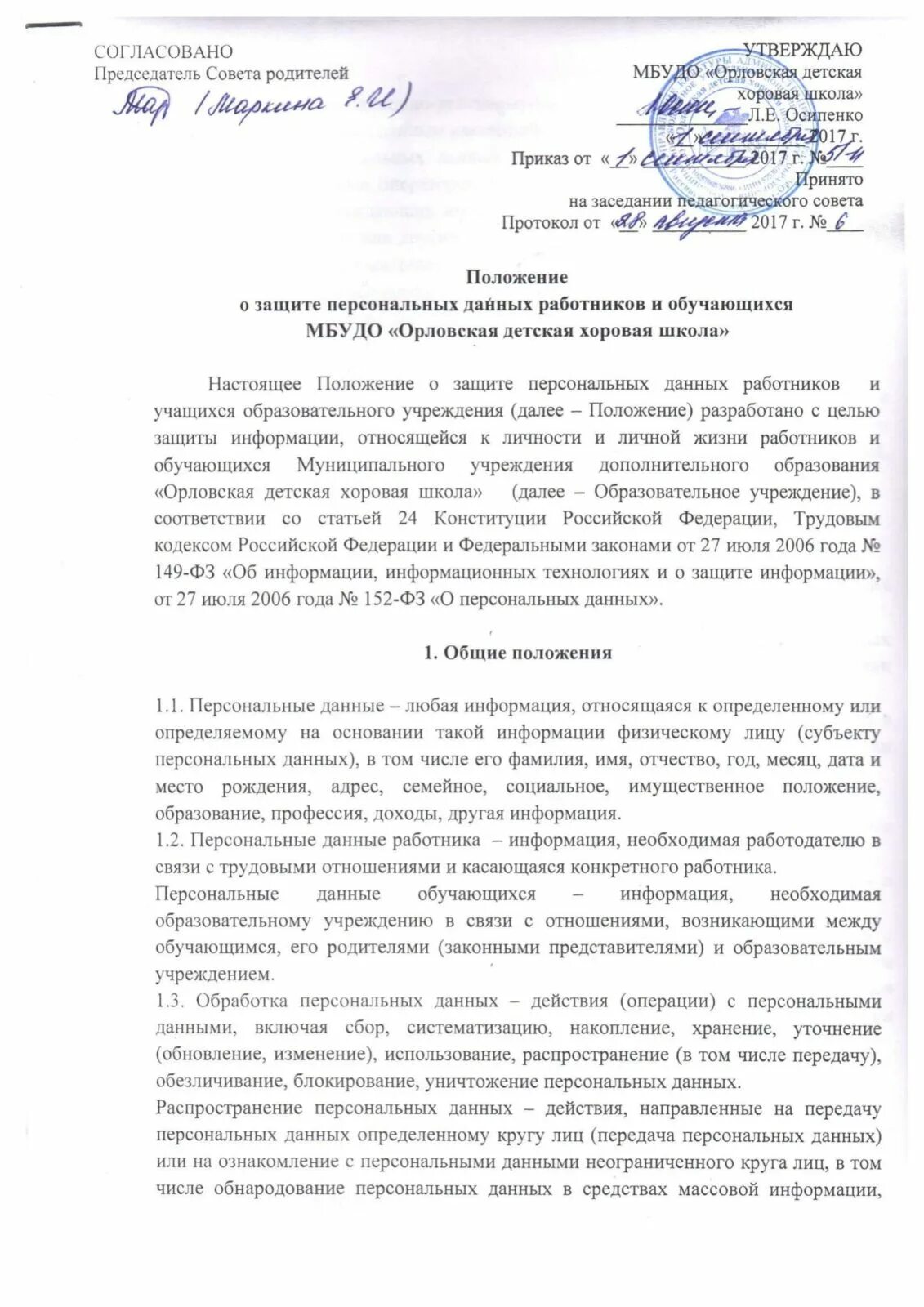 Образец положения о защите персональных данных. Образец положения о защите персональных данных