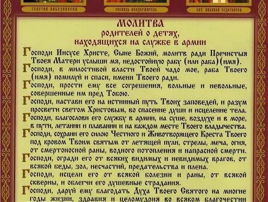 Молитва за сына на войне. Молитва матери о сыне на войне. Молитва о сыне. Молитвы о детях воинах. Молитва за сына воина на войне матери