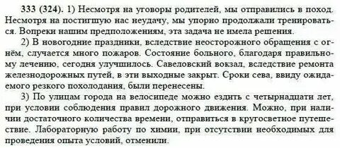 Не смотря на неудачу