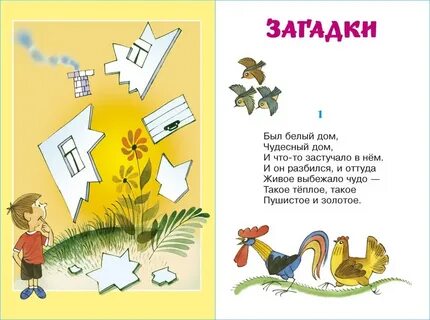 Сборник загадок