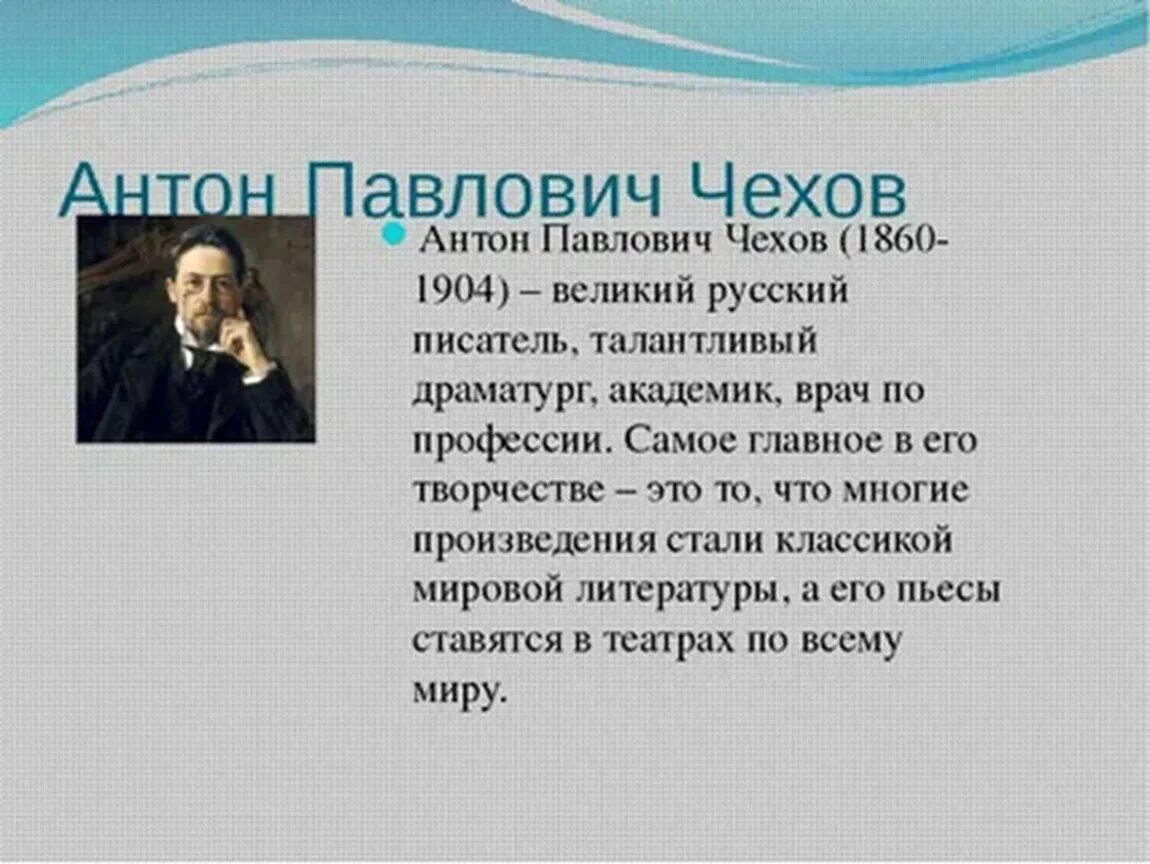 Презентация про произведение. Презентация о писателе Чехов. Чехов Великий писатель.