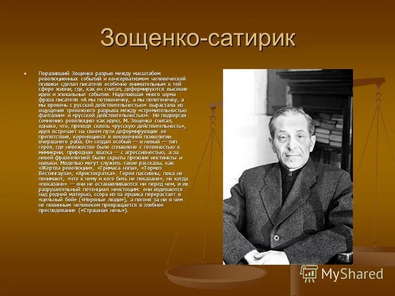 Сатирическое сочинение зощенко беда. Зощенко. Зощенко сатирик. Зощенко писатель.