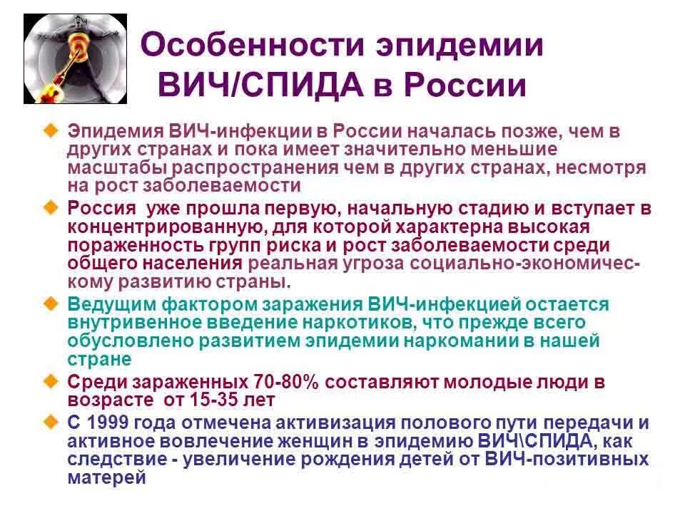 Факторы вич инфекцией. Эпидемия СПИДА В России. Эпидемия ВИЧ В России статистика. Пандемия ВИЧ. Эпидемия ВИЧ В России 2020.