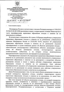 Приказ росприроднадзора 242