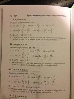 Тригонометрические неравенства самостоятельная работа