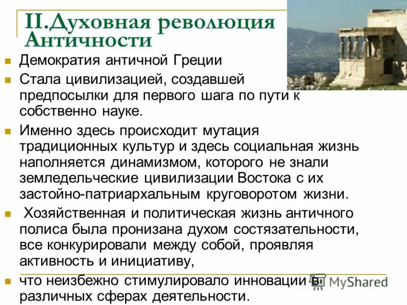 Полисная демократия в афинах. Где возникла демократия. Почему древнюю грецию называют родиной демократии. История демократия древней греции. Почему греция родина демократии.