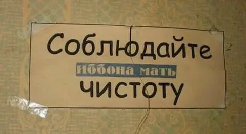 Давай на чистоту