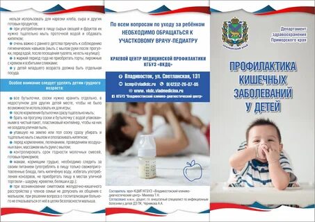 Кишечная инфекция у детей форум