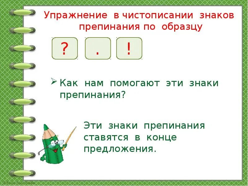 Прочитайте предложения укажите знаки препинания которые служат. Знаки препинания в конце предложения.
