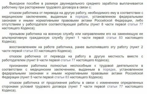 Выходное пособие на период трудоустройства