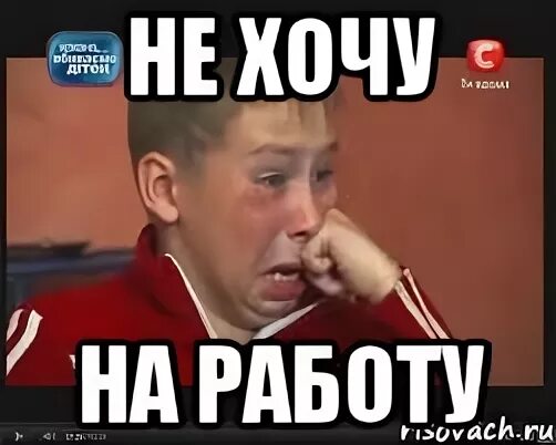 Я не хочу работать 33 глава. Работу не предлагать. Отдохнул пора работать. Хочу денег. Картинки когда на работу.