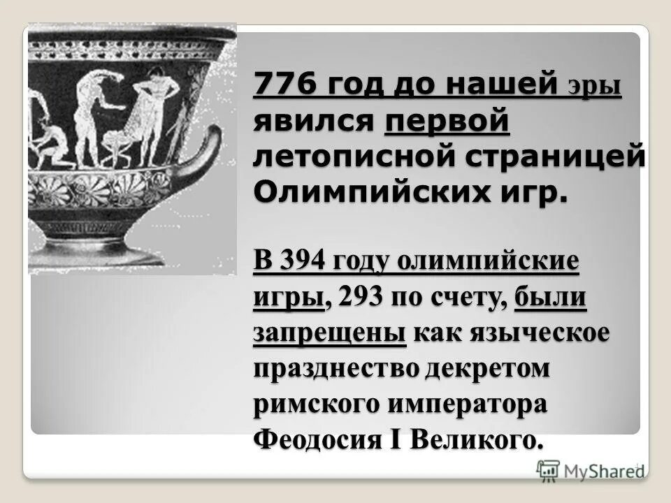799 г н э какое событие