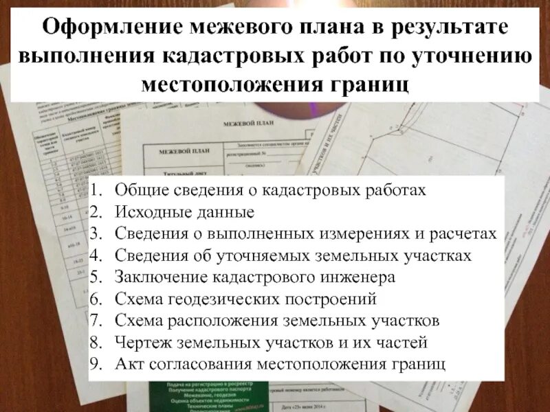 Уточнение кадастровых работ. Уточнение границ земельного участка чертеж. Уточнение кадастровых работ. Уточнение границ земельного участка. Порядок уточнения местоположения границ земельных участков.